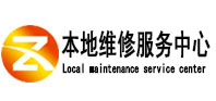 随州本地维修服务中心（中讯网）